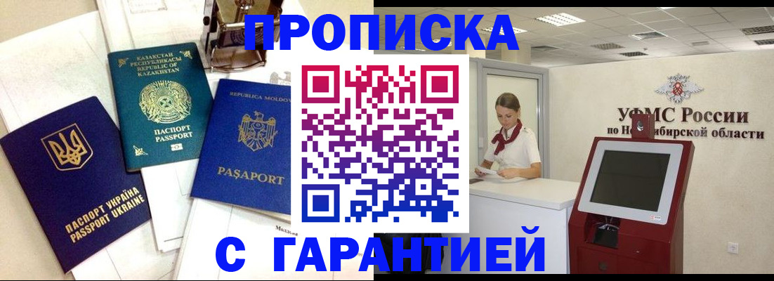 прописка штамп в Ногинске