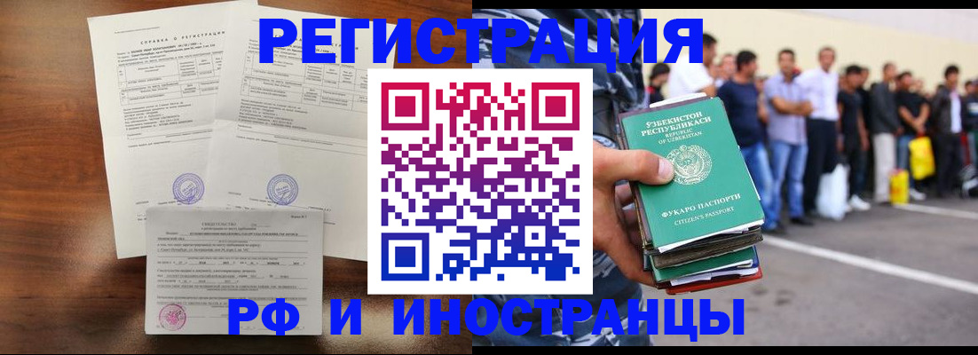 прописка иностранных граждан в Ногинске